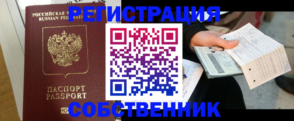 миграционный учет в Светлограде
