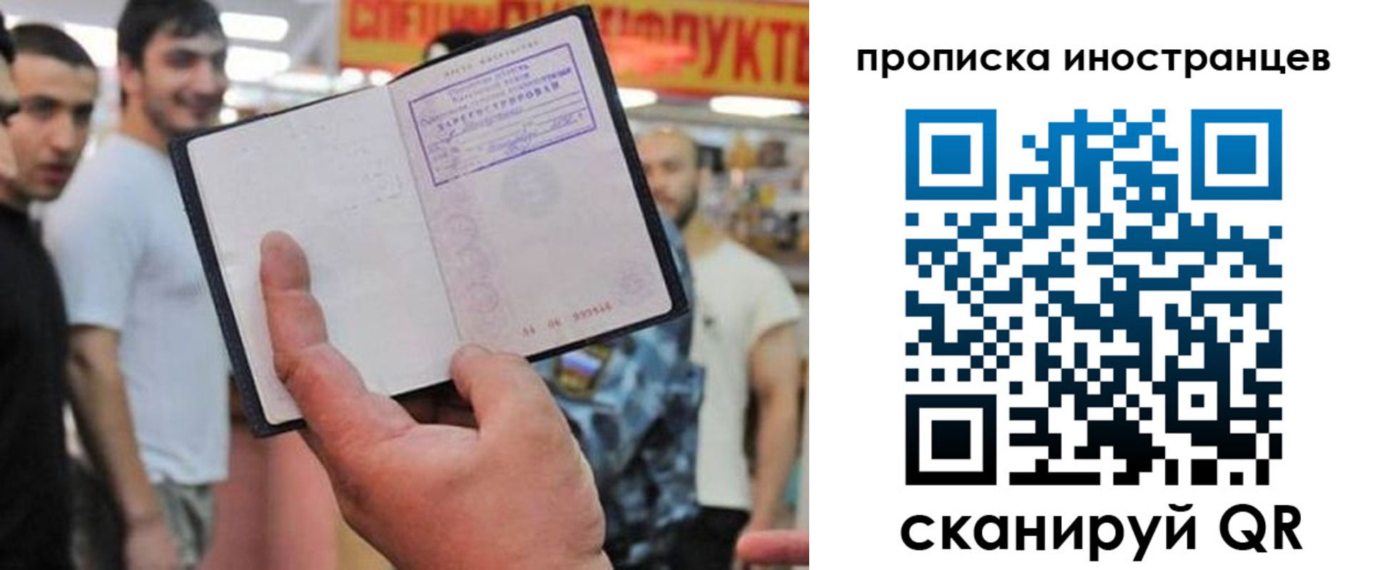 прописка в Светлограде