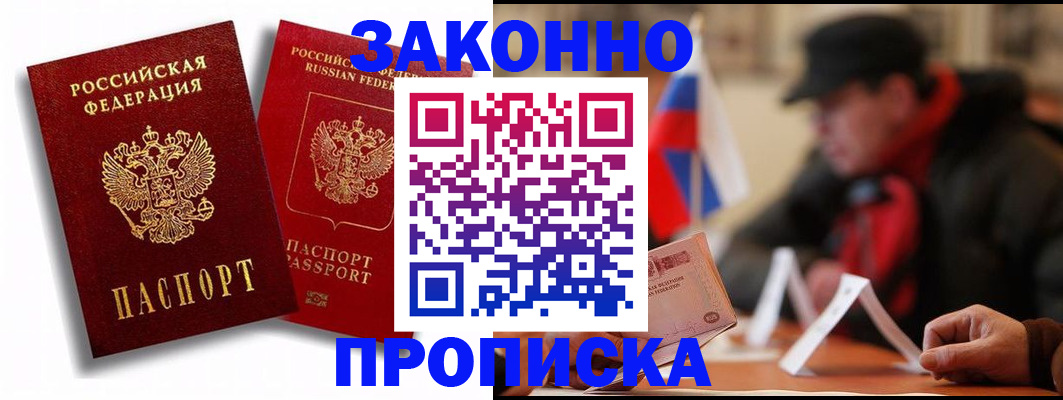 временная регистрация надежно в Светлограде