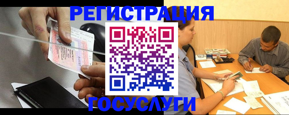 прописка для школы в Светлограде