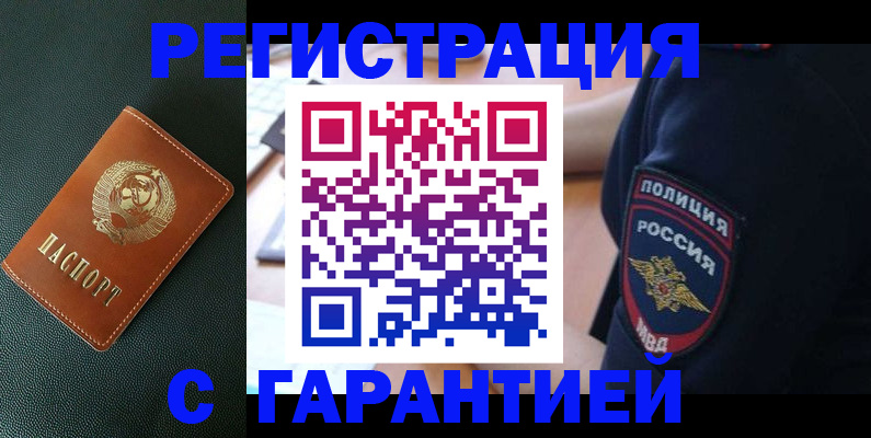 временная регистрация для всех в Светлограде