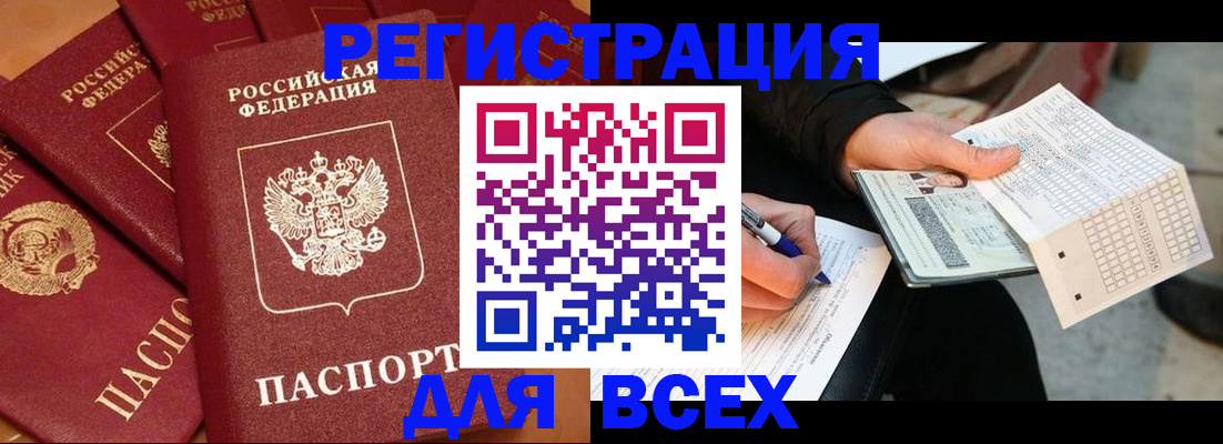 прописка для школы в Светлограде