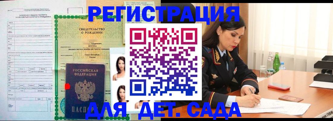 прописка регистрация в Светлограде