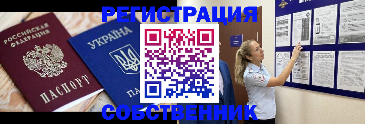 миграционный учет в Светлограде